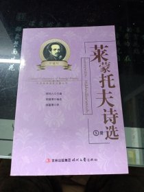 莱蒙托夫诗选