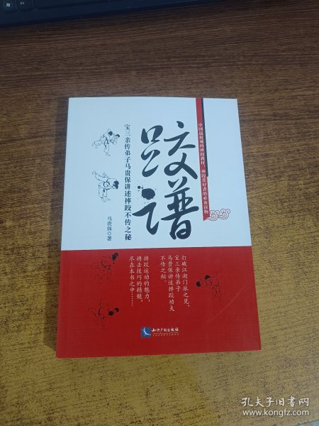 跤谱：宝三亲传弟子马贵保讲述摔跤不传之秘