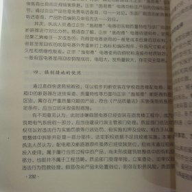 质检执法打假丛书：技术执法概论