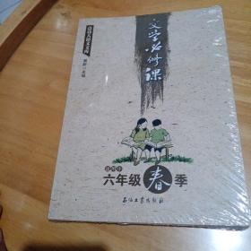 豆神大语文  文学必修课 六年级 春季