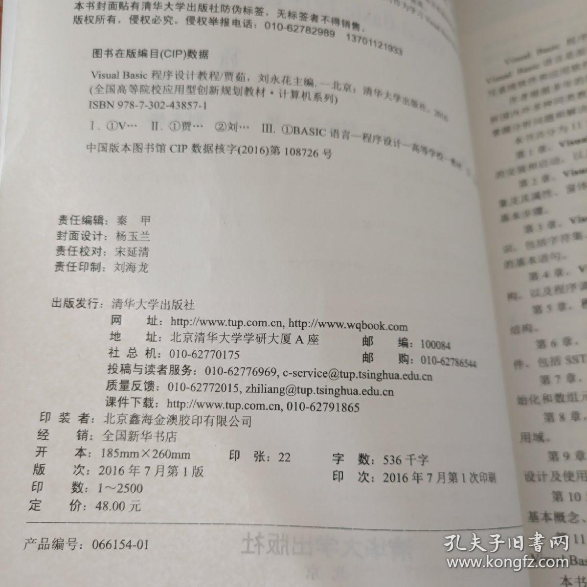 Visual Basic 程序设计教程