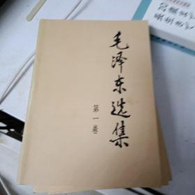 毛泽东选集【全四册】