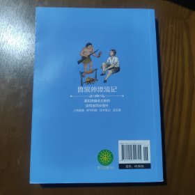 鲁滨孙漂流记/小学语文快乐读书吧阅读丛书