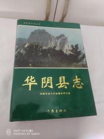 华阴县志，未阅板品