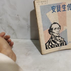 安徒生传