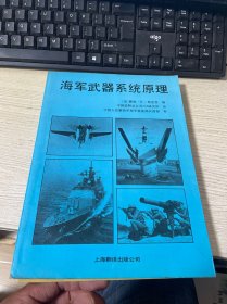 海军武器系统原理