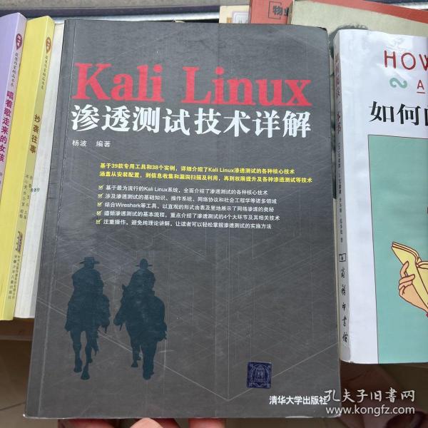 Kali Linux渗透测试技术详解