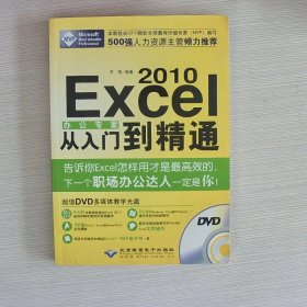 Excel 2010办公专家从入门到精通