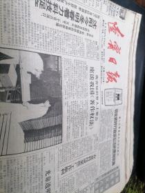 辽宁日报1990年10月7