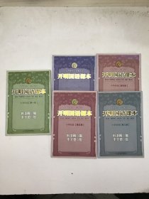 开明国语课本.小学初级.第四册