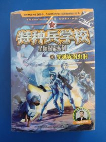 特种兵学校 星际探索系列（套装1-4册）未拆封