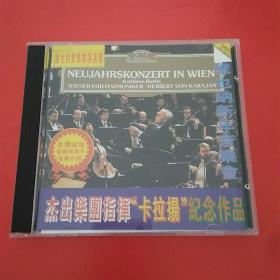 CD （卡拉扬纪念作品） 维也纳新年音乐会