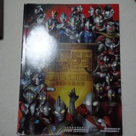 奥特曼系列 视觉志:55周年纪念