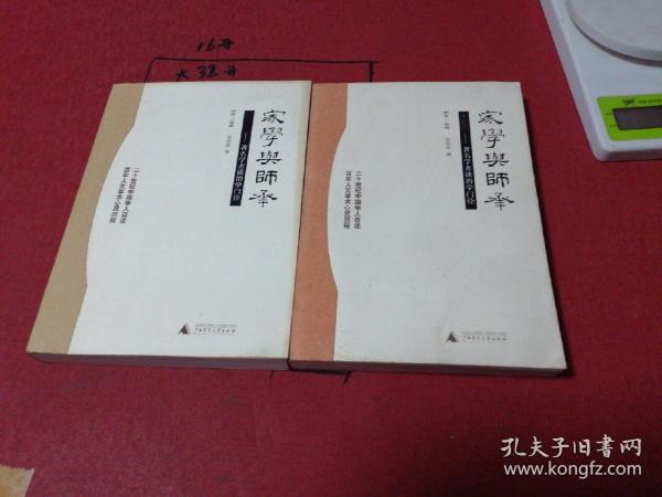 家学与师承（全三卷）：著名学者谈治学门径