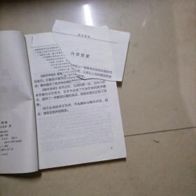 麻衣神相。32开本内页干净无写划，内容提要右上角被撕掉一角（角在，未粘贴）