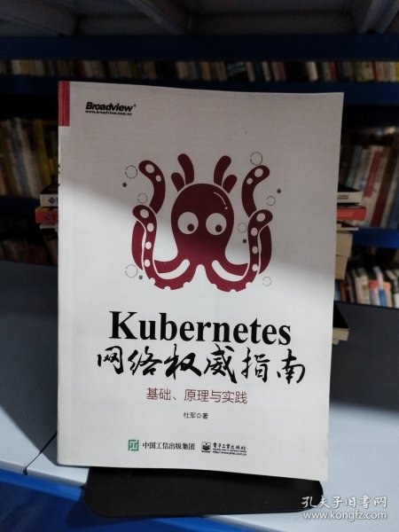 Kubernetes网络权威指南：基础、原理与实践