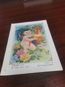 吉祥娃娃，吉祥如意，新时代门神【年画缩样】～大吉大利～【32开】作者张瑜生