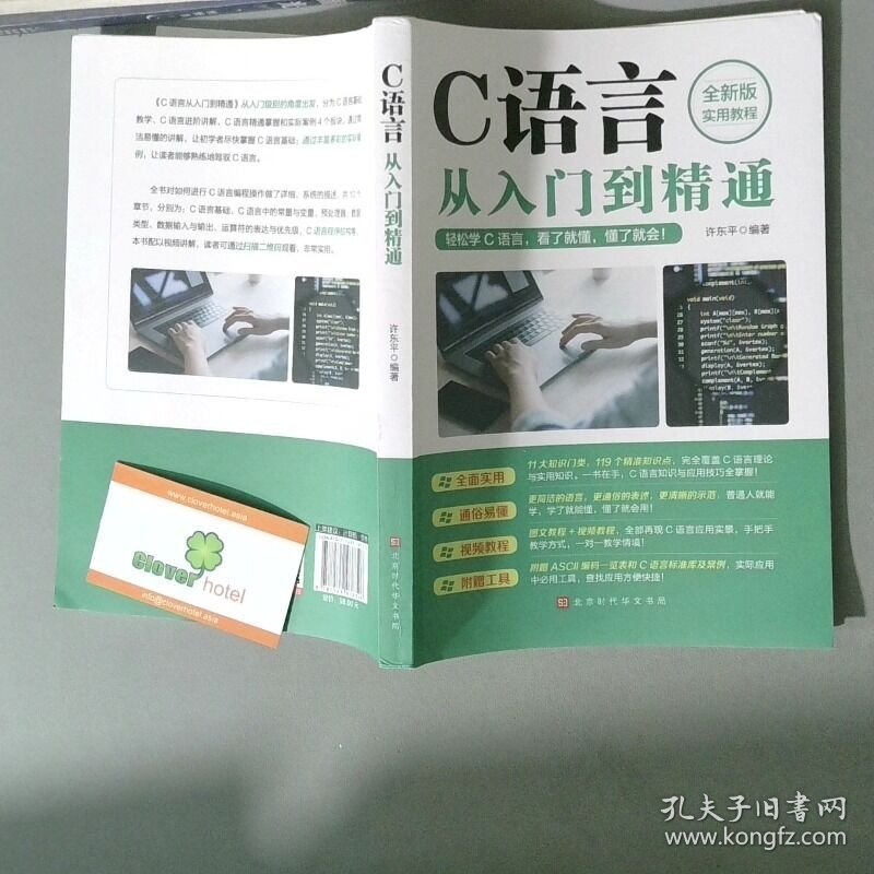 C语言从入门到精通