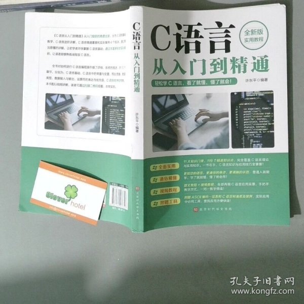 C语言从入门到精通