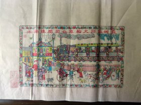 苏州铁路火轮车公司开往吴淞/潍坊木板年画/杨洛书大师制版