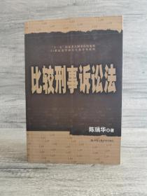 比较刑事诉讼法/“十一五”国家重点图书出版规划·21世纪法学研究生参考书系列