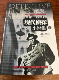 现代侦探小说集