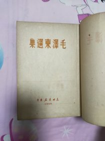 毛泽东选集1948年5月东北书店，硬精装自然旧，绿色布面，品好。藏书者老革命家签名于1948年8月。绿皮1