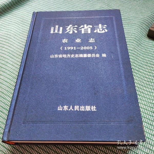 山东省志：农业志（1991—2005）