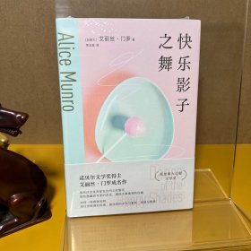 快乐影子之舞