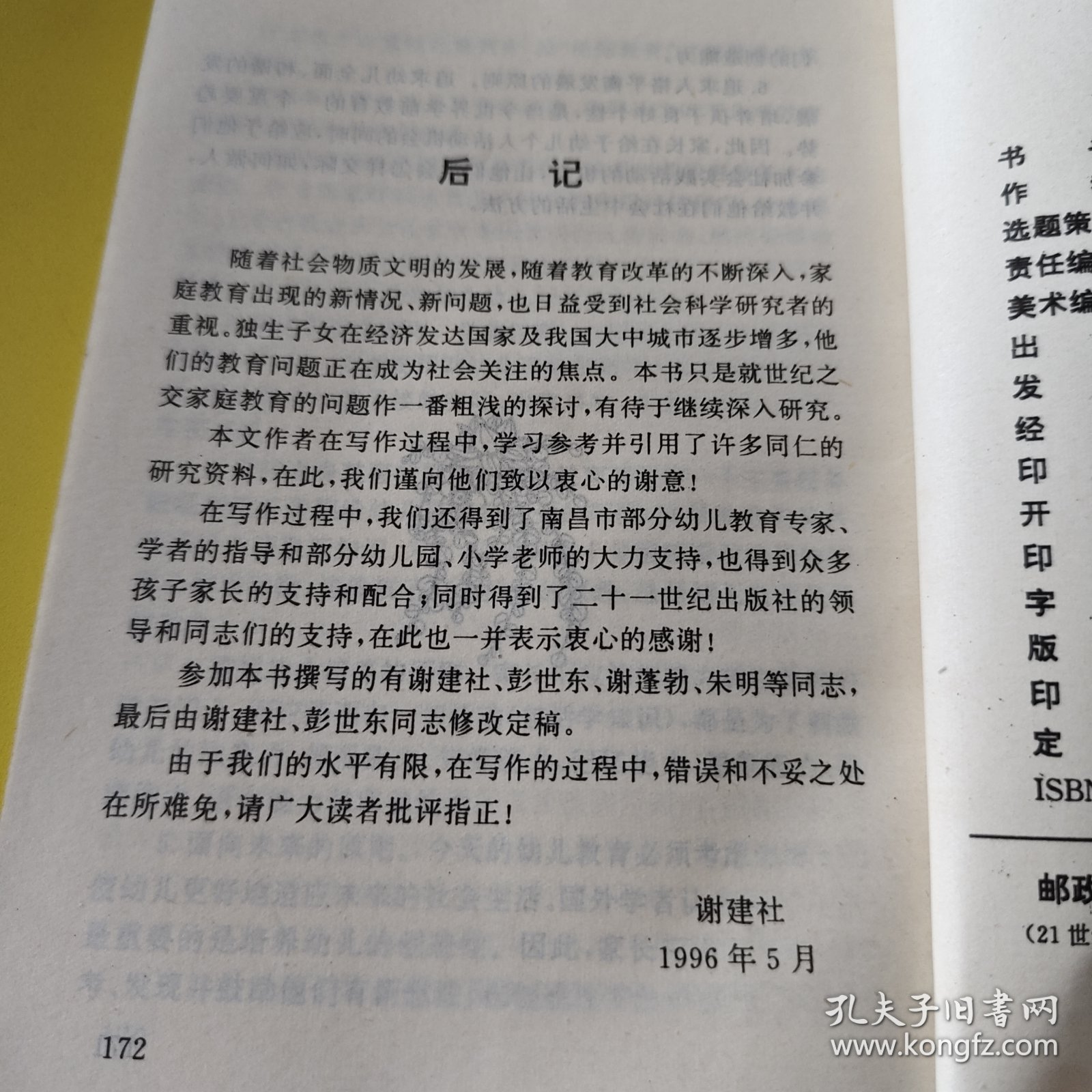 为了明天的太阳:新世纪家庭教育指南