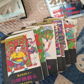 黑龙突击队九册全