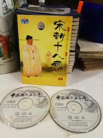 宋朝十八帝秘史（书+2VCD）