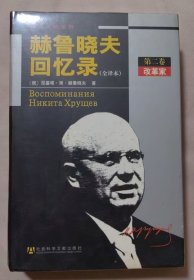 赫鲁晓夫回忆录（全三卷）