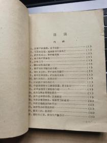 河南省许昌专区 中医秘方 中医验方 中医祖传秘验方 锦方汇集 （稀缺资源，配有正误表） 内容含有：祖传接骨丹，五世祖传秘方，祖传八代肺痨病方等多种祖传秘方验方，难能可贵还有药方使用医案的疗效数据、治愈时间、病例等内容，实乃一本难得的疗效确切的好医书