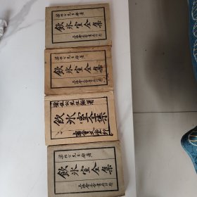饮冰室全集