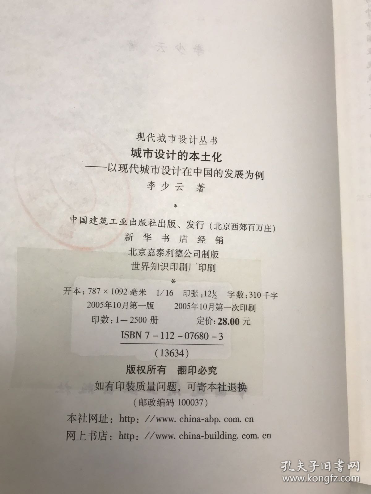 城市设计的本土化：以现代城市设计在中国的发展为例