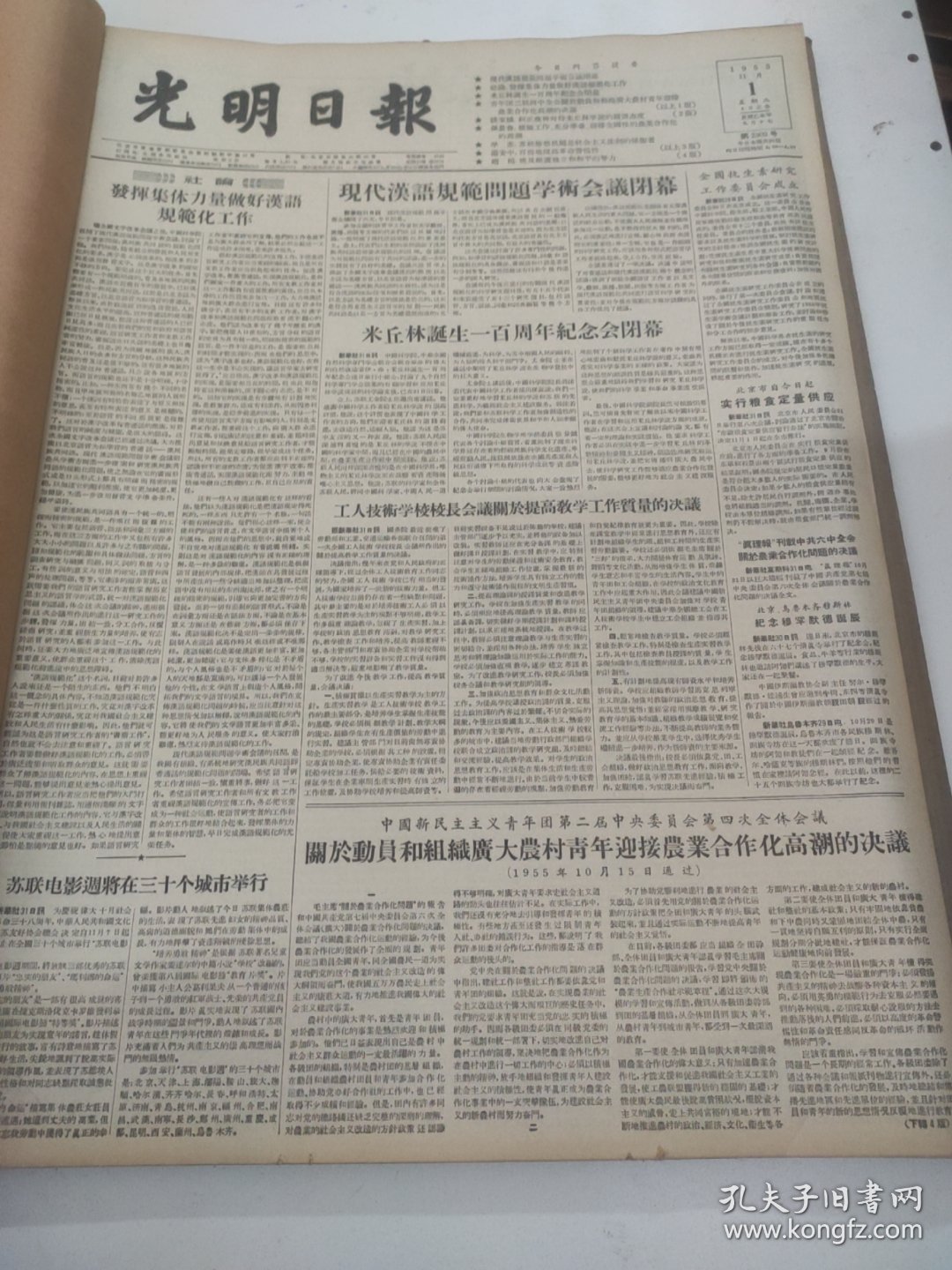 光明日报1955年11月