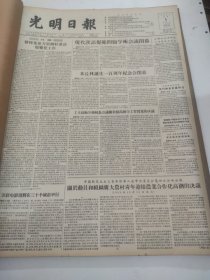 光明日报1955年11月