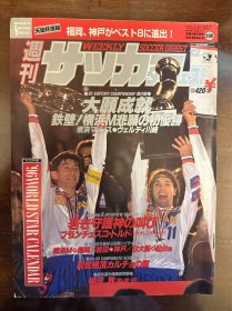 1995日本足球周刊文摘足球体育特刊杂志 含展望世界杯内容日本《足球》原版带意甲 金球奖等专题包邮