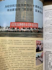 中国书法2005年8月