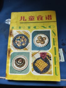 儿童食谱