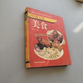 中國(guó)五星美食