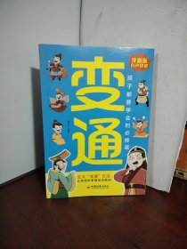 漫画版变通