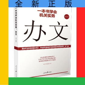 辦文/一本書學(xué)會機(jī)關(guān)實(shí)務(wù)