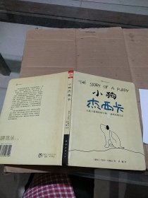 小狗杰西卡。