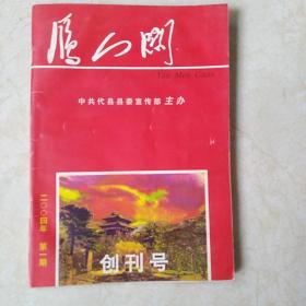 创刊号雁门关