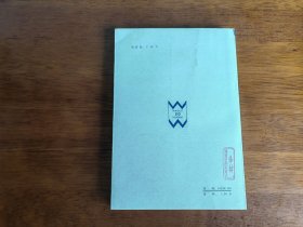 外国文学 / 二十世纪外国文学丛书【一个青年艺术家的画像】 私藏品好 未阅自然旧 1983年1版1983年1印 *人民文学出版社样书*