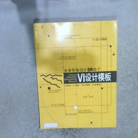 企业形象设计之助手：VI设计新模板