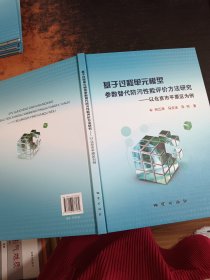 基于过程单元模型参数替代防污性能评价方法研究:以北京市平原区为例