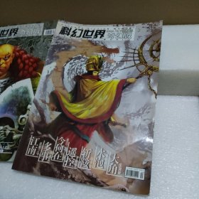 科幻世界·奇幻版2004.6、2004.10、2004.12 下半月版【3册合售,品如图】